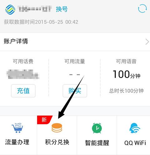 QQ网上营业厅怎么获取积分 QQ网上营业厅获取积分方法