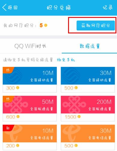 QQ网上营业厅怎么获取积分 QQ网上营业厅获取积分方法