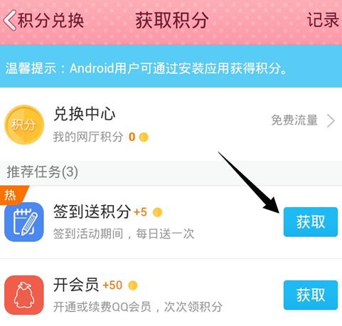 QQ网上营业厅怎么获取积分 QQ网上营业厅获取积分方法