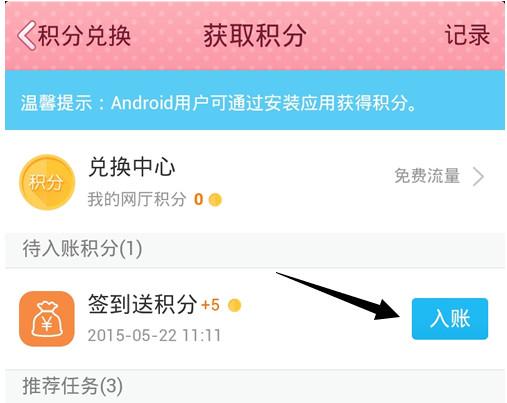 QQ网上营业厅怎么获取积分 QQ网上营业厅获取积分方法