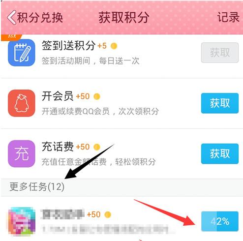QQ网上营业厅怎么获取积分 QQ网上营业厅获取积分方法