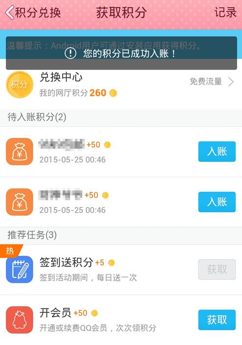 QQ网上营业厅怎么获取积分 QQ网上营业厅获取积分方法