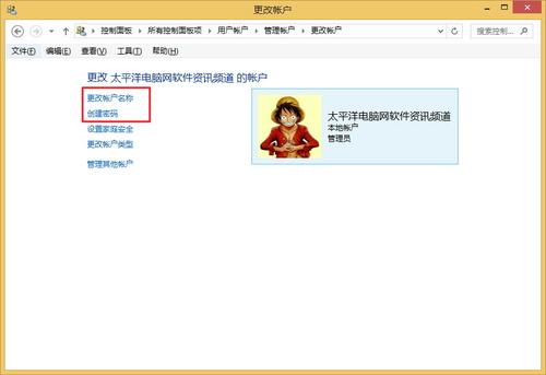 Win8.1如何从微软账户切换为本地账户呢？
