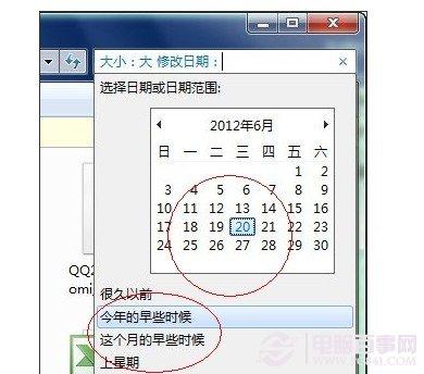 如何查找文件 巧用Win7快速查找文件