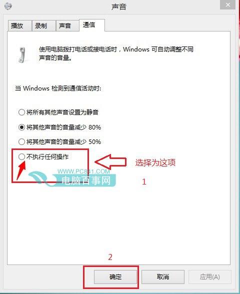 Win8.1声音小怎么办？Win8.1声音忽大忽小问题的解决办法