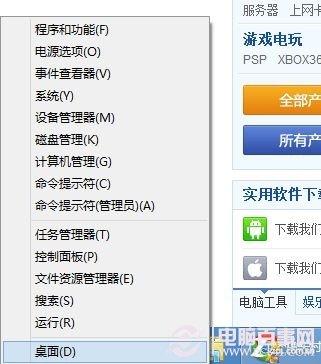 Win8找回开始菜单与Win8关机方法汇总