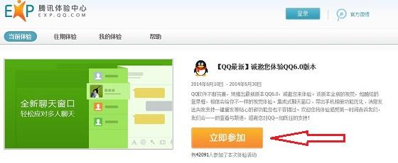 QQ6.0怎么体验 QQ6.0版本申请体验方法