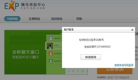 QQ6.0怎么体验 QQ6.0版本申请体验方法