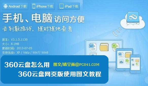 360云盘怎么用 360云盘网页版使用图文教程