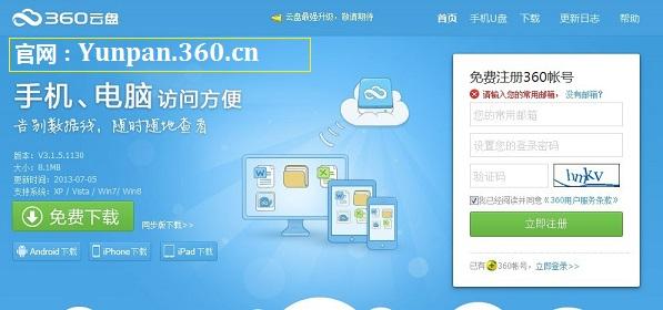 360云盘怎么用 360云盘网页版使用图文教程