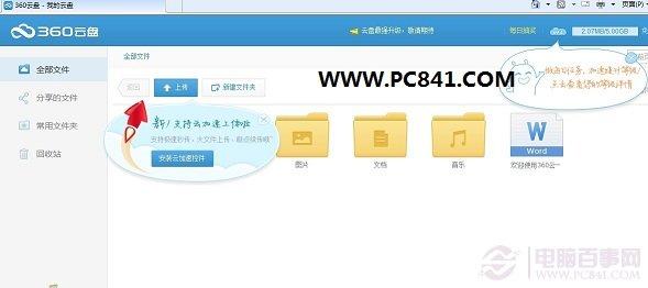360云盘怎么用 360云盘网页版使用图文教程