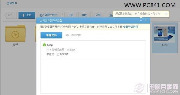 360云盘怎么用 360云盘网页版使用图文教程
