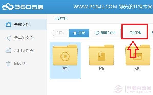 360云盘怎么用 360云盘网页版使用图文教程