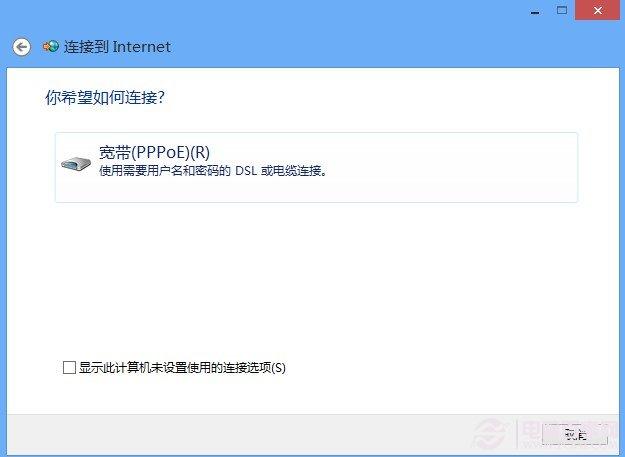 Win8如何拨号上网 Win8设置拨号上网教程