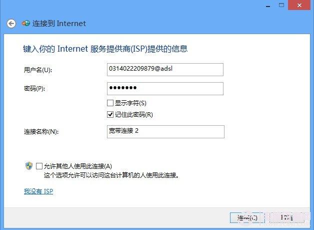 Win8如何拨号上网 Win8设置拨号上网教程