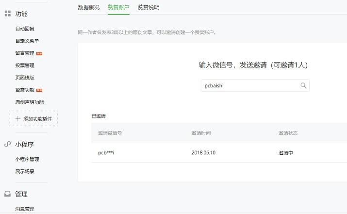 微信公众号赞赏功能如何开通 微信公众号赞赏升级开通方法