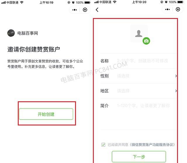 微信公众号赞赏功能如何开通 微信公众号赞赏升级开通方法