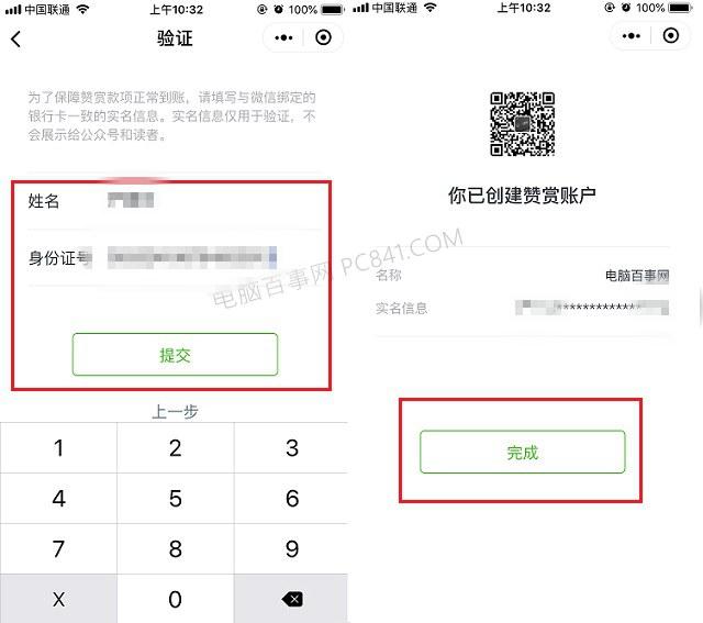 微信公众号赞赏功能如何开通 微信公众号赞赏升级开通方法