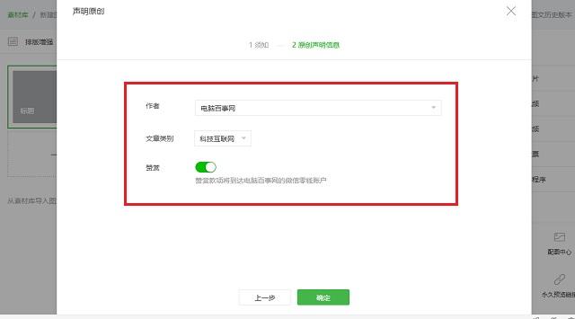 微信公众号赞赏功能如何开通 微信公众号赞赏升级开通方法