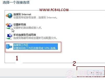 Win8如何建立VPN连接 Windows8系统VPN设置教程