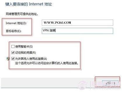 Win8如何建立VPN连接 Windows8系统VPN设置教程