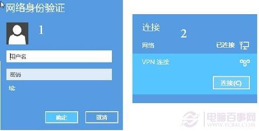 Win8如何建立VPN连接 Windows8系统VPN设置教程