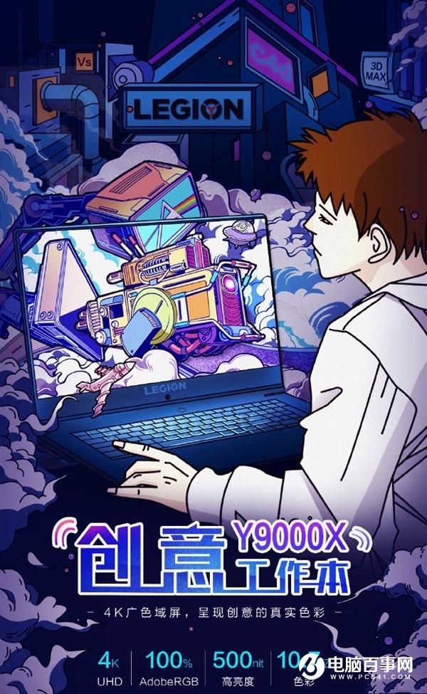 联想预告全新拯救者Y9000X:4K顶级屏、10.7亿色彩
