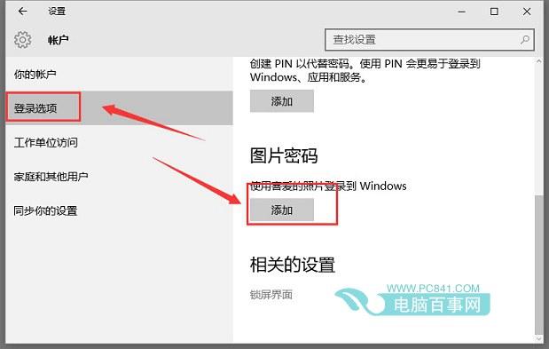 Win10图片密码怎么用 Win10图片密码设置方法