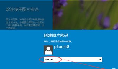 Win10图片密码怎么用 Win10图片密码设置方法