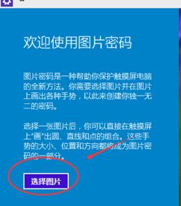 Win10图片密码怎么用 Win10图片密码设置方法