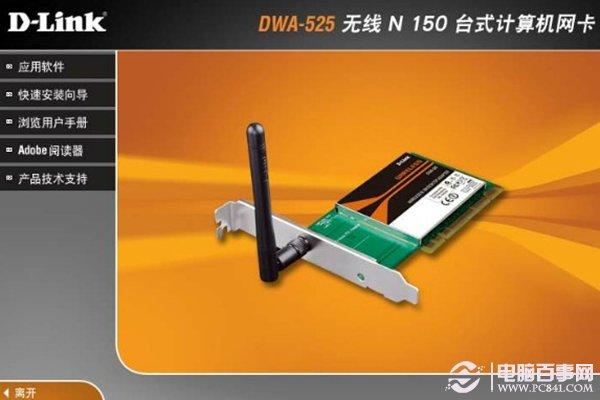 台式机连接无线上网教程
