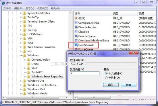 Windows7优化错误报告弹出提示窗口