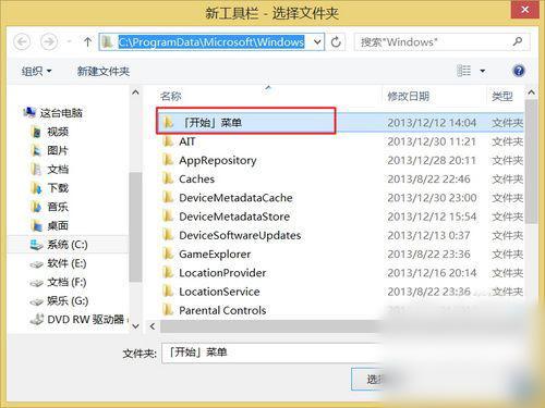 Win8.1系统开始菜单如何手动找回？