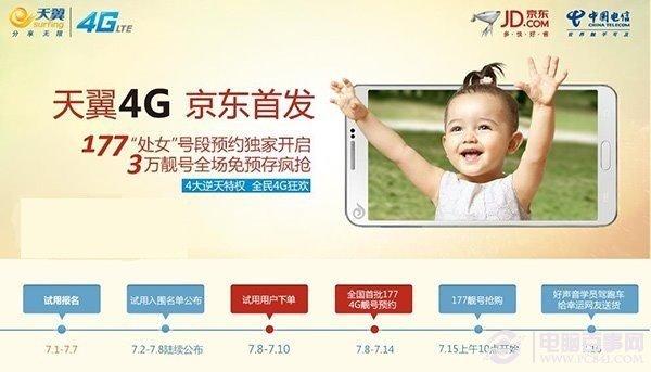 京东177号段怎么预约申请?京东177号段预约网址 京东177号段怎么预约申请?京东177号段预约网址