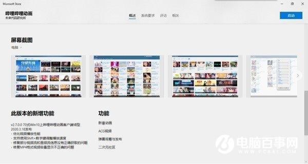 哔哩哔哩动画UWP发布v2.7.0.0更新：支持Shift+数字键调整播放速度