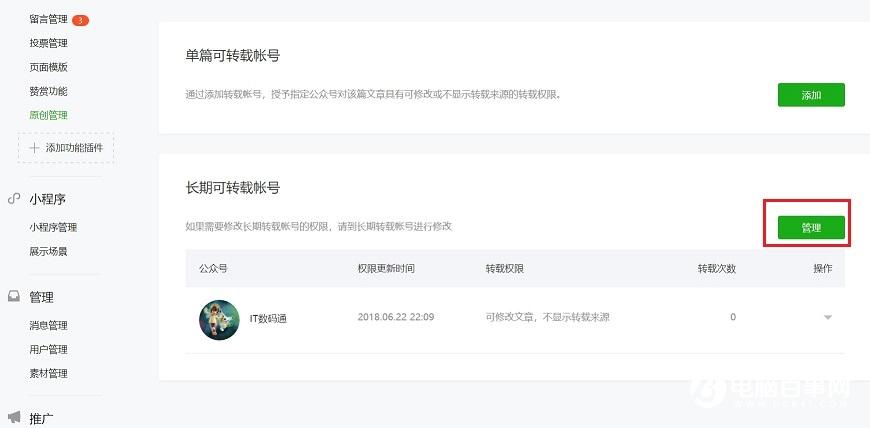 微信公众号白名单在哪设置 公众号白名单转载文章设置教程
