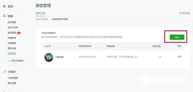 微信公众号白名单在哪设置 公众号白名单转载文章设置教程