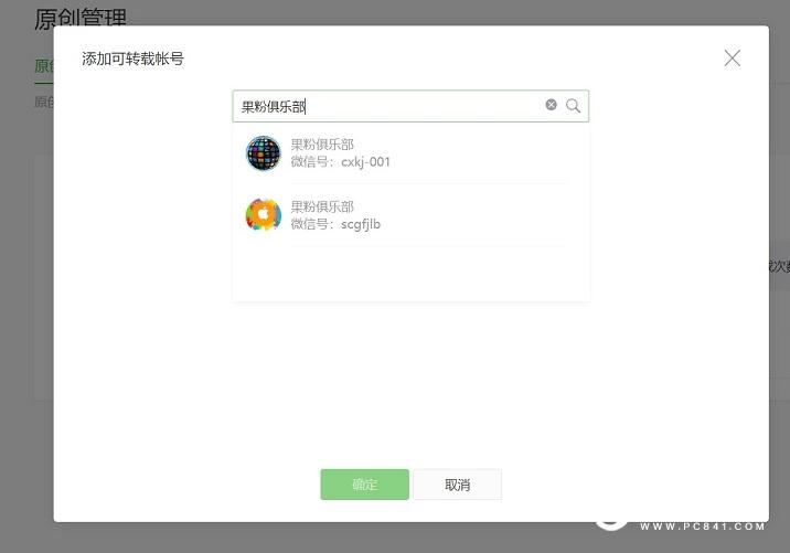 微信公众号白名单在哪设置 公众号白名单转载文章设置教程