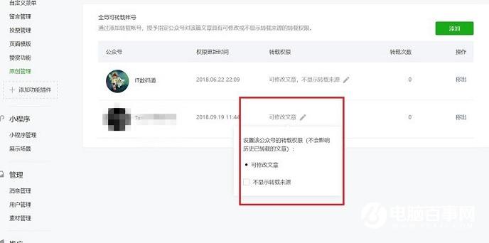 微信公众号白名单在哪设置 公众号白名单转载文章设置教程