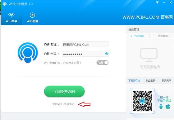 Win10怎么创建Wifi热点 Win10笔记本设置WiFi热点方法