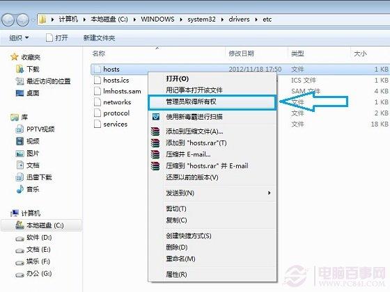 hosts文件无法修改怎么办 Hosts文件无法保存的解决办法