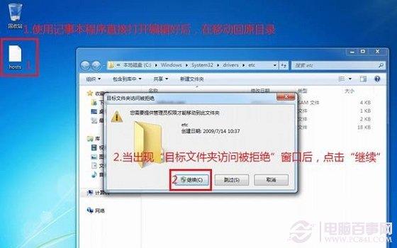hosts文件无法修改怎么办 Hosts文件无法保存的解决办法