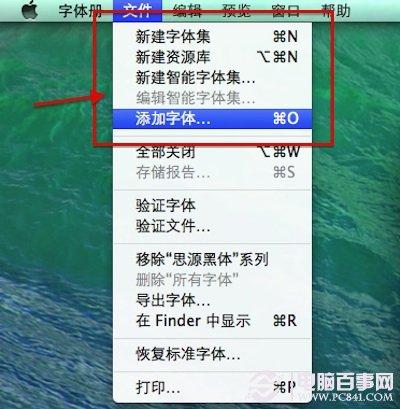 Mac系统如何安装字体？Mac安装字体教程
