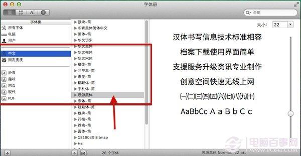 Mac系统如何安装字体？Mac安装字体教程