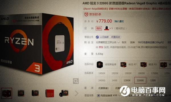 R3-2200G和i3-8100哪个好 i3 8100对比R32200G评测