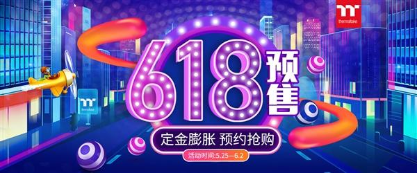 最高880!曜越29款机电散热产品618集体大降