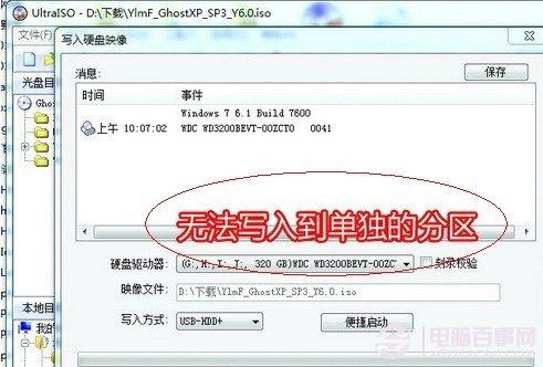 比U盘安装系统还快 移动硬盘安装Windows7图文教程
