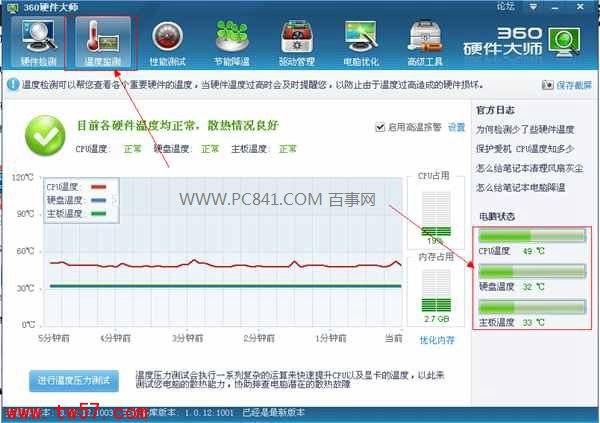 怎么看主板温度 鲁大师查看电脑主板温度方法