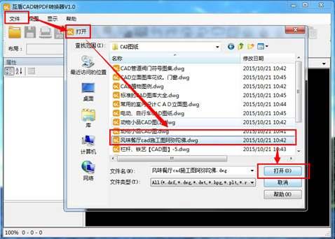 CAD怎么转成PDF 教你怎么把CAD文件转换成PDF文件