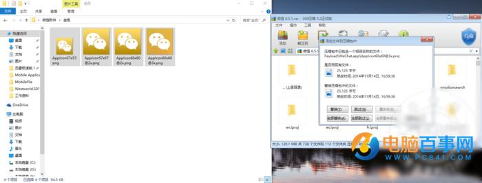 微信怎么修改微信图标及微信内各种颜色 无需越狱个性化你的微信